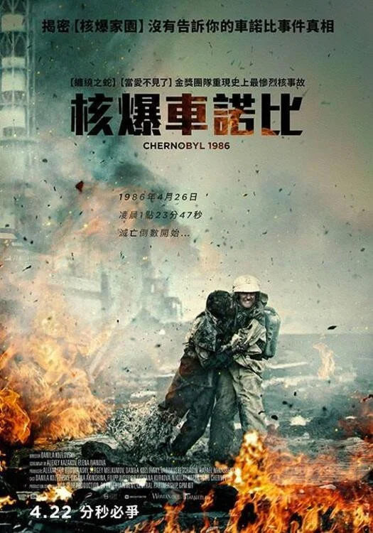 《切尔诺贝利：深渊》海报