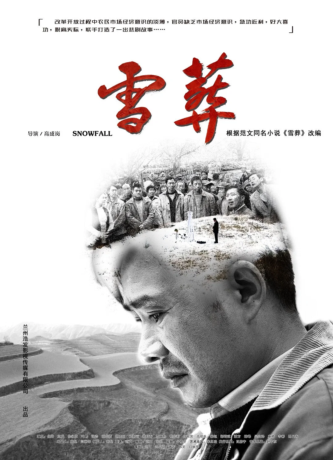 《雪·葬》海报