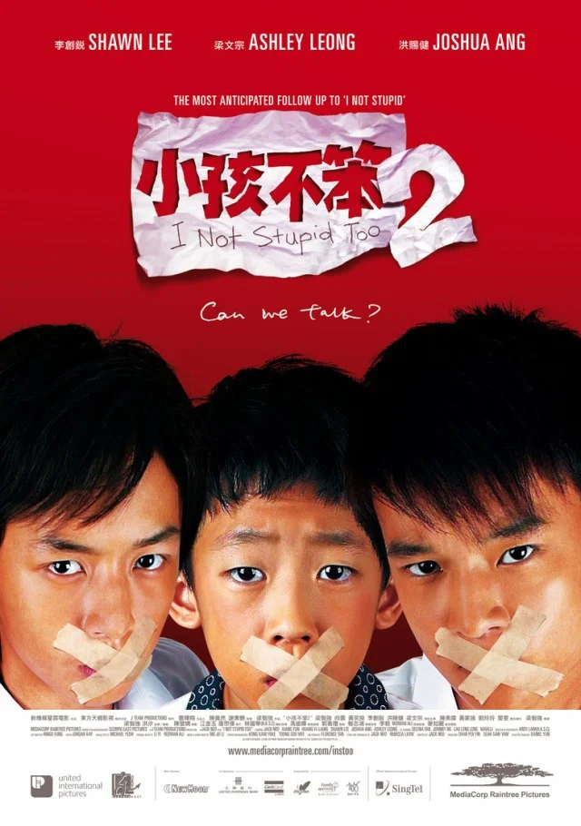 《小孩不笨2》海报