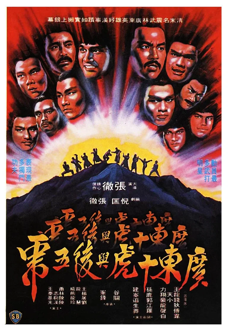 《广东十虎与后五虎》海报