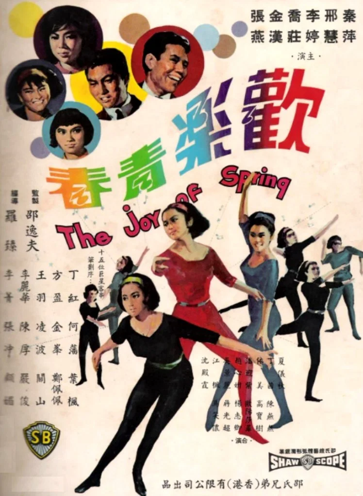 欢乐青春