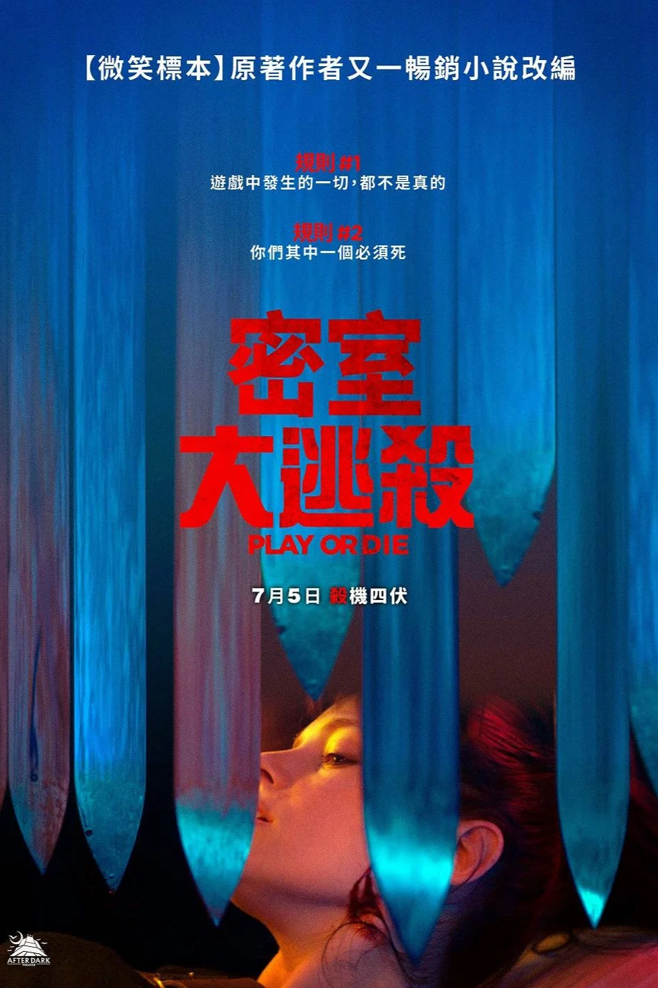 玩命逃杀