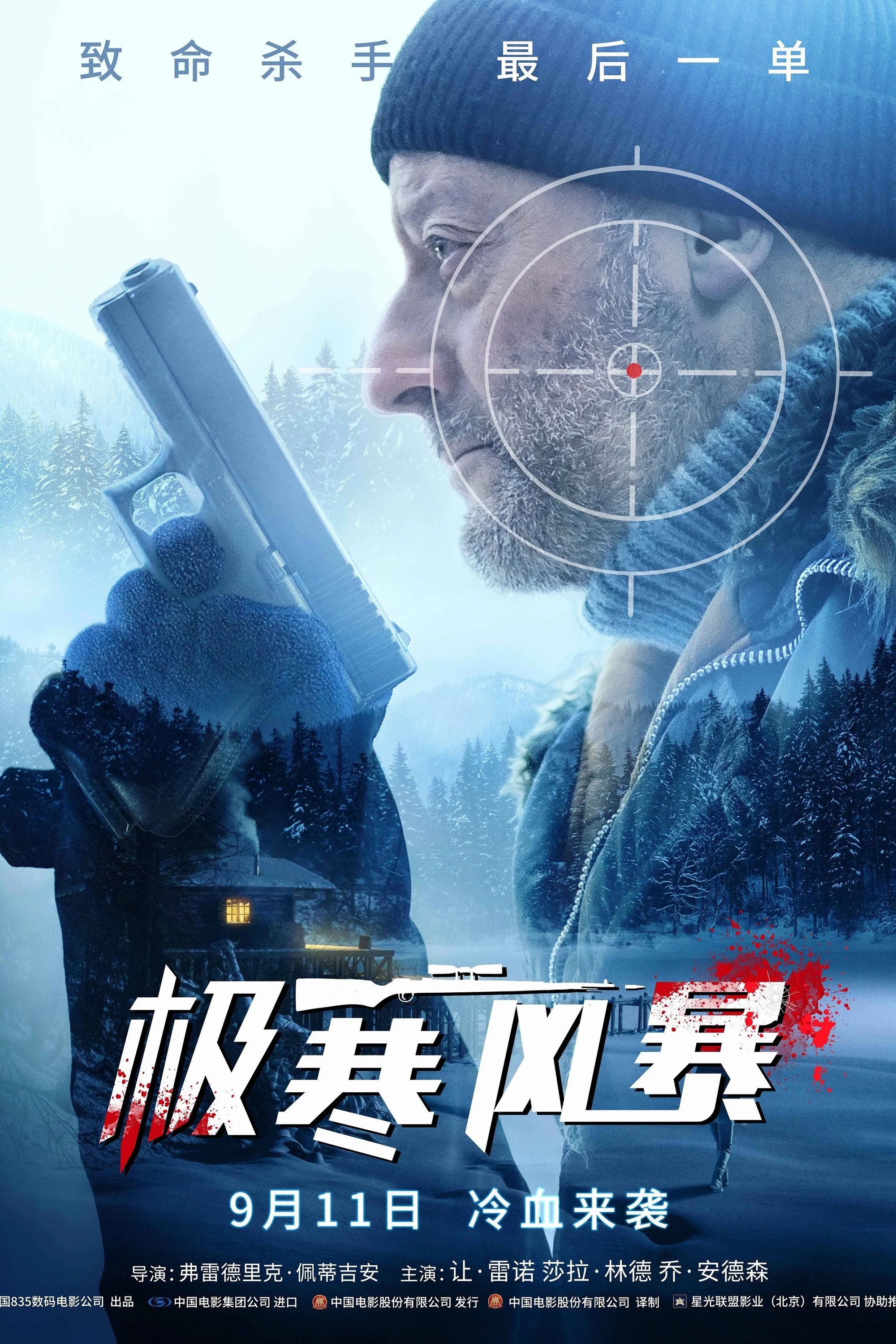《极寒风暴》海报