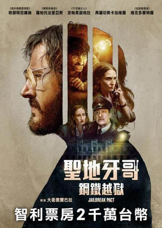 《越狱协议》海报