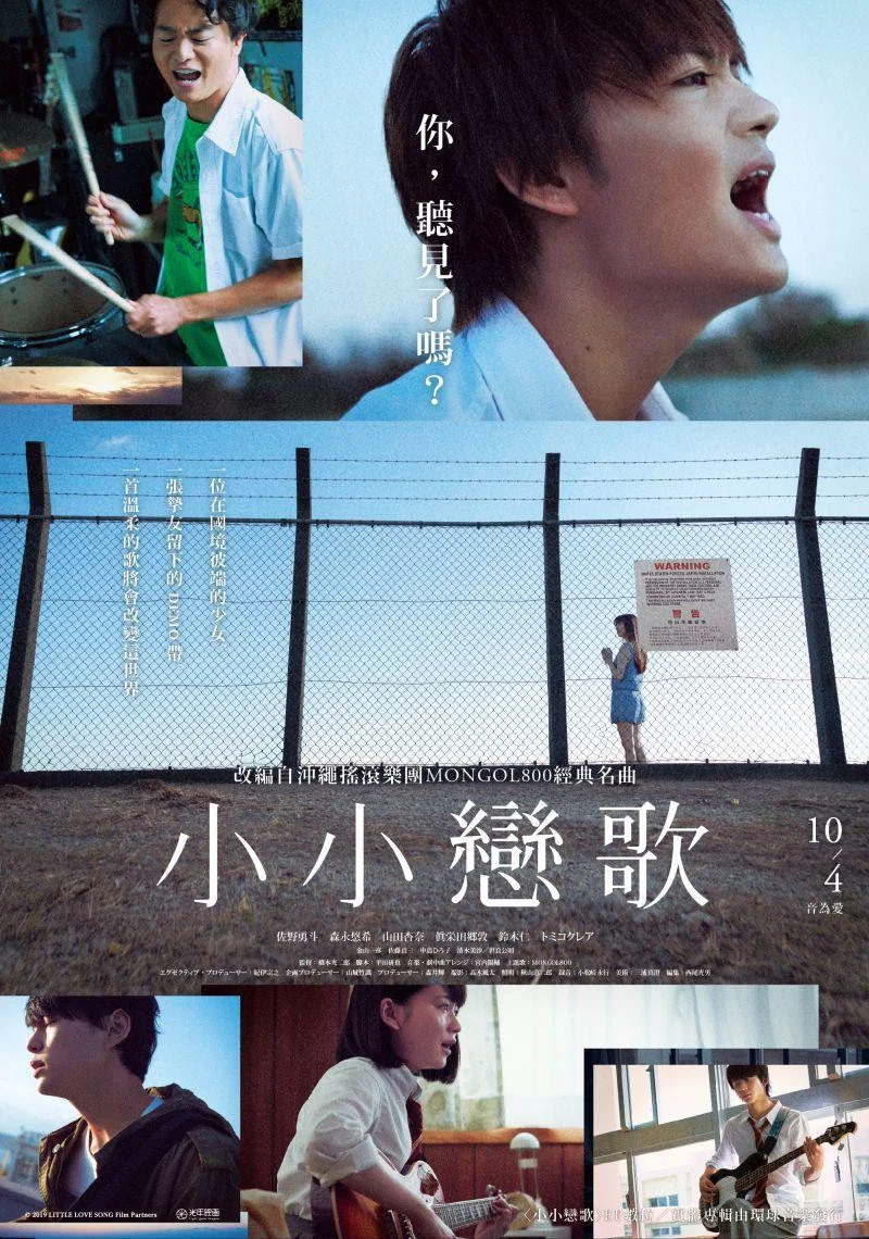 《小小恋歌》海报
