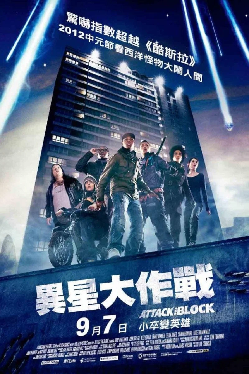 《街区大作战》海报