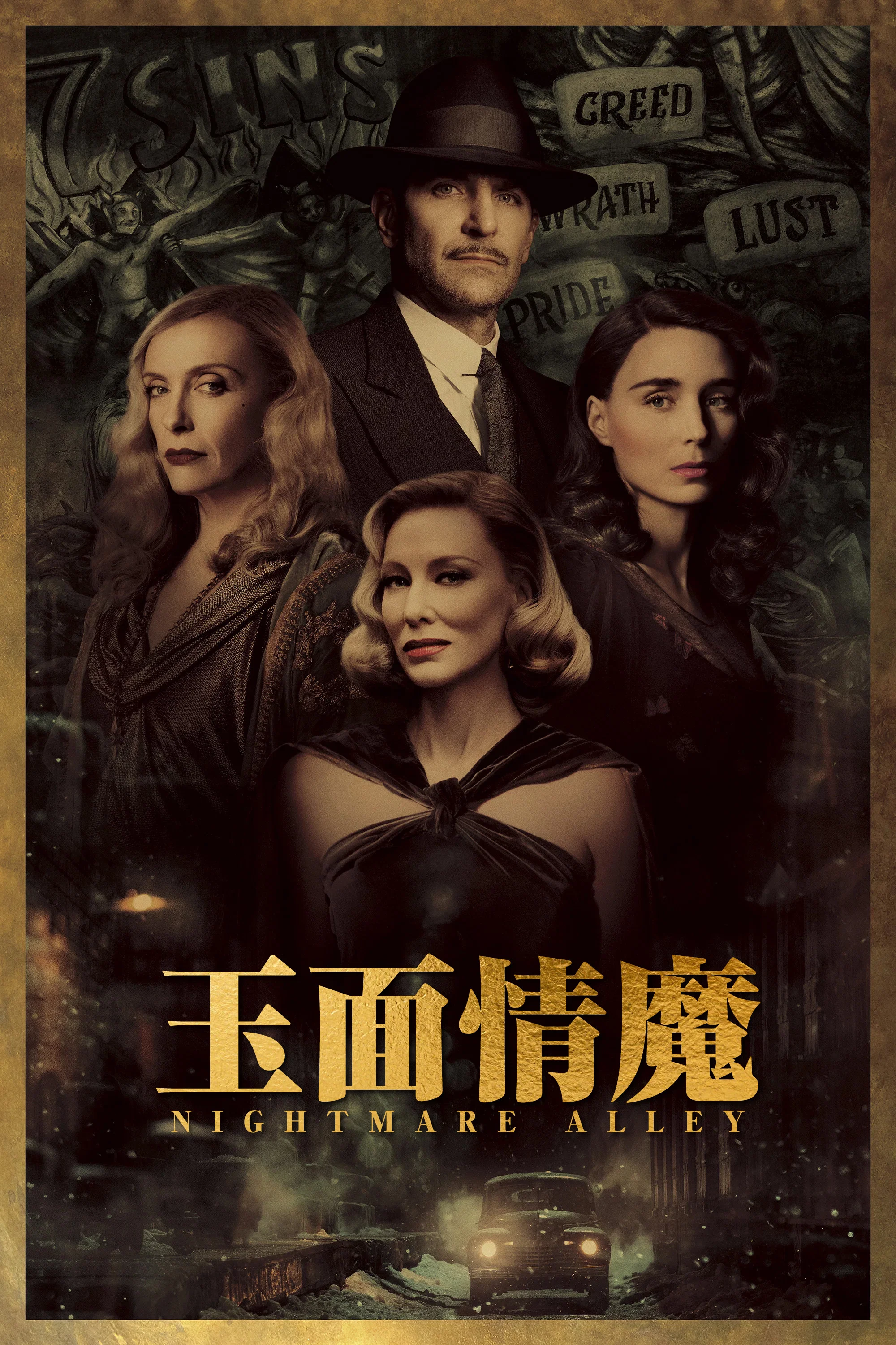 玉面情魔