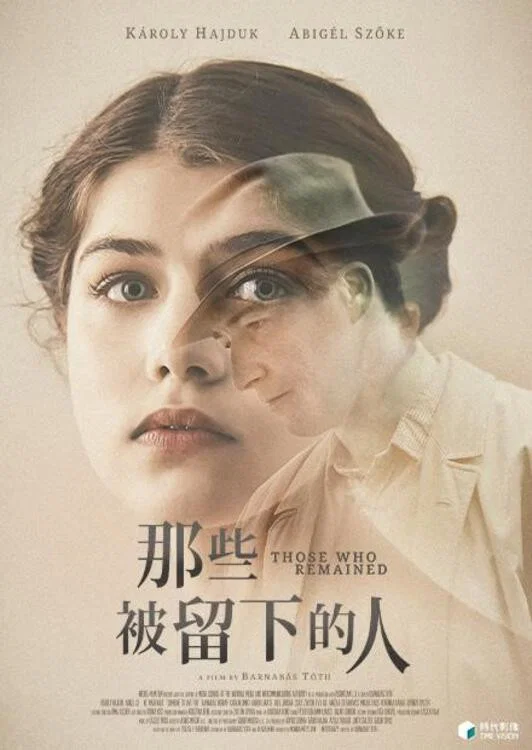 《那些曾经》海报