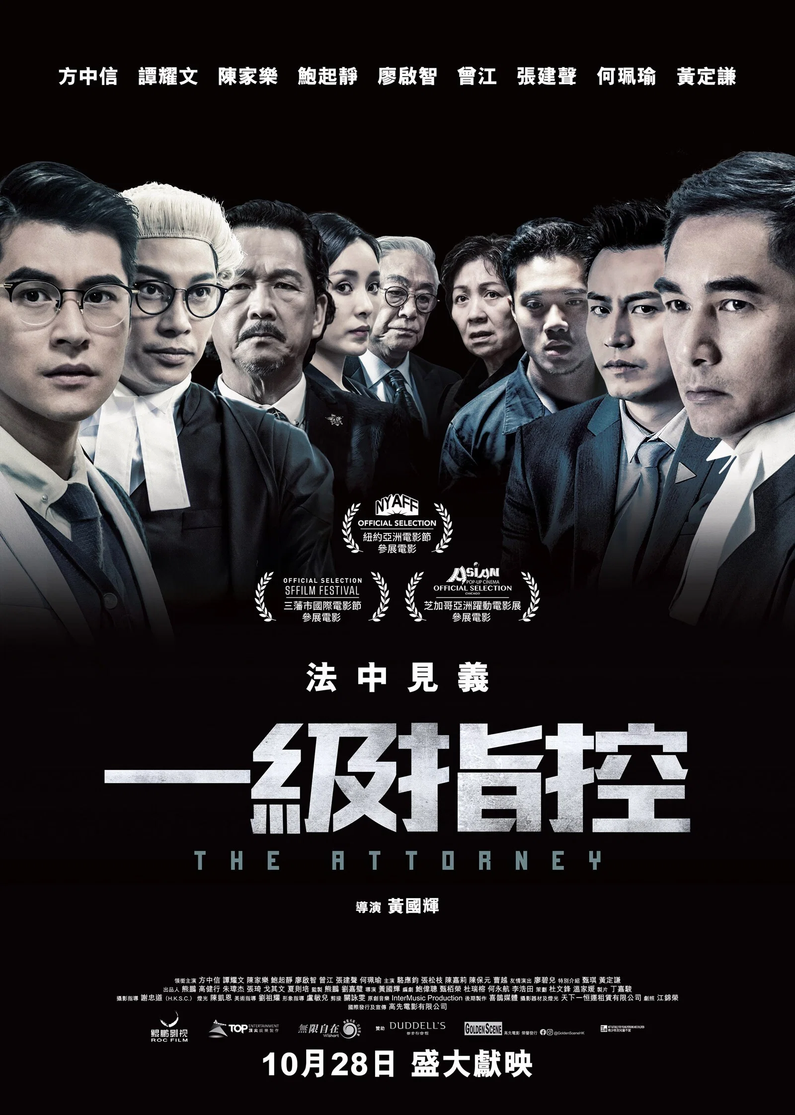 《一级指控》海报