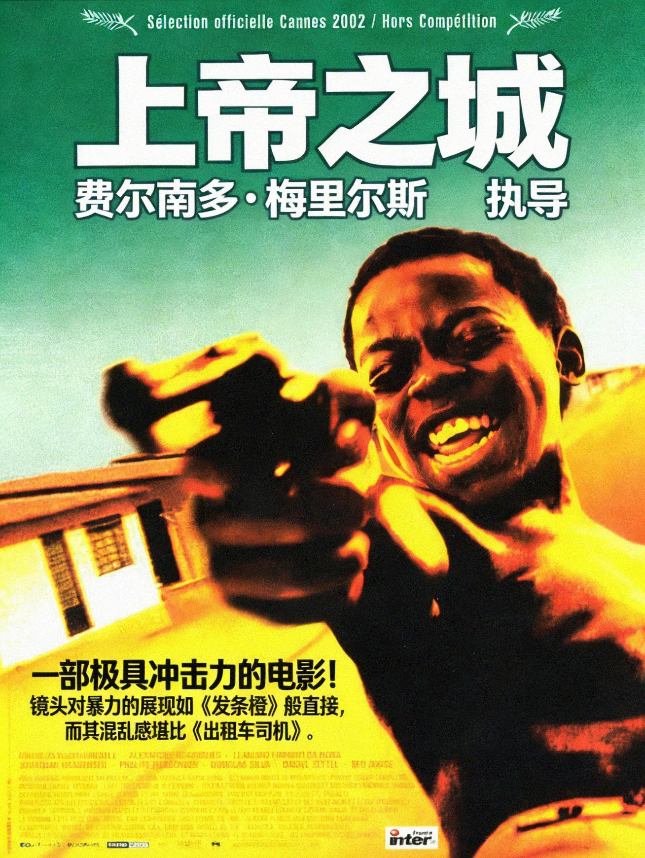 上帝之城