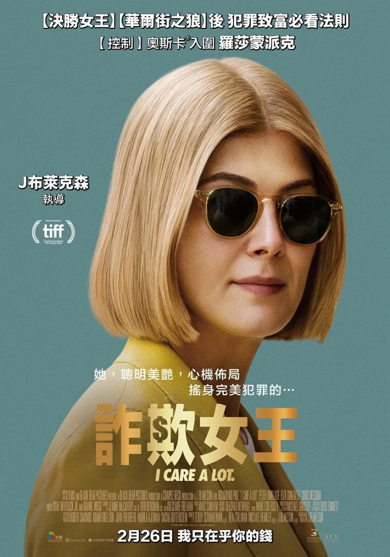 《我很在乎》海报