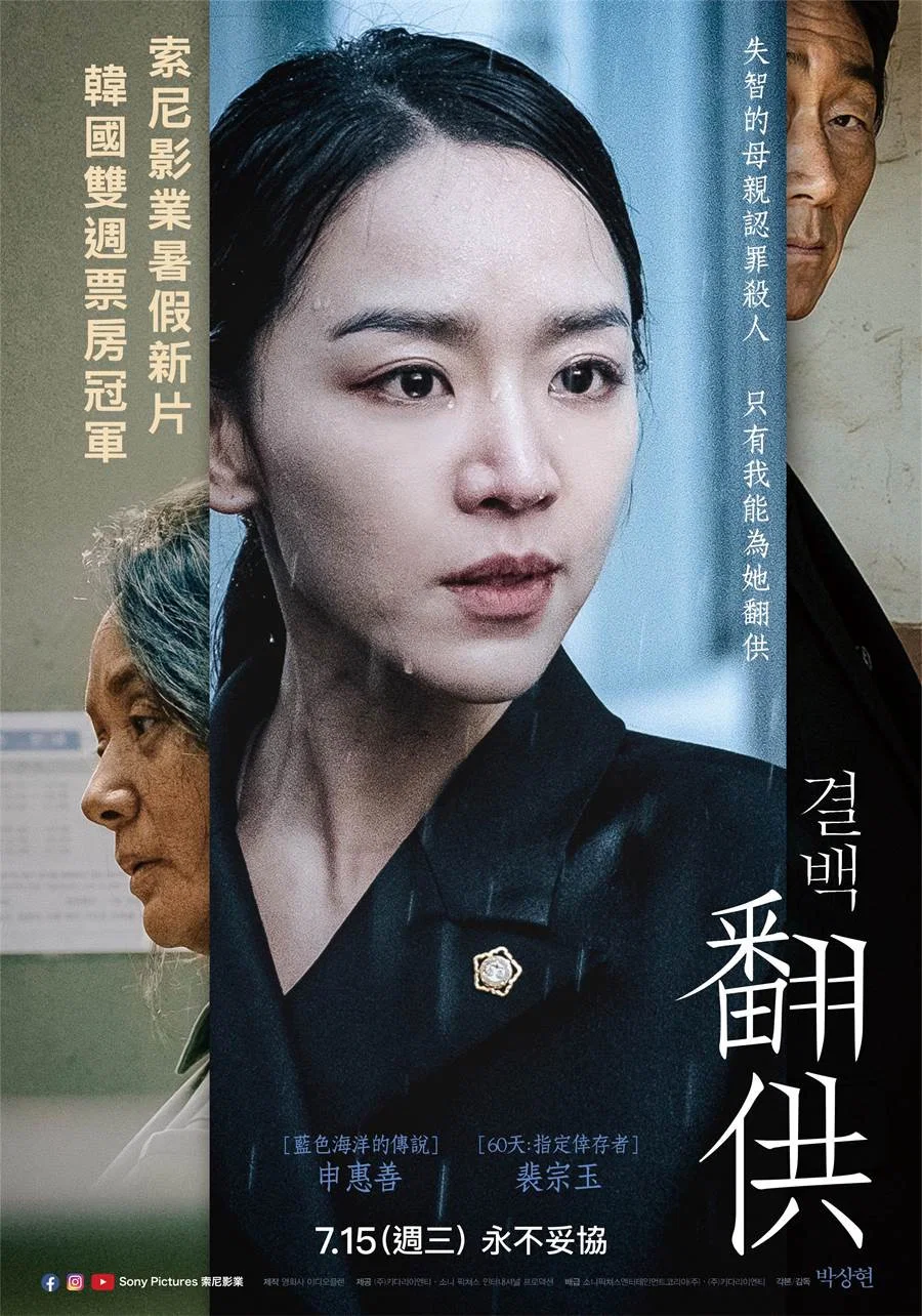 《清白》海报