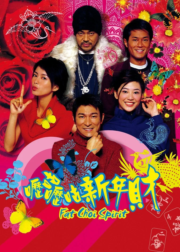 《呖咕呖咕新年财》海报