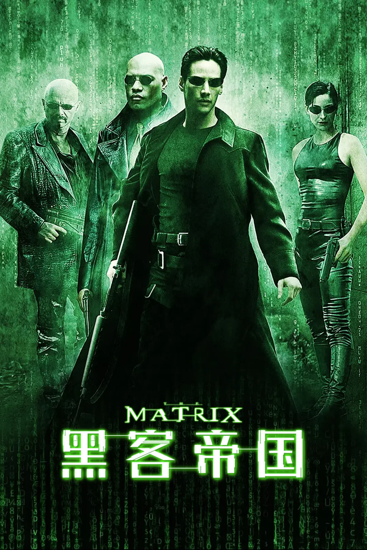 《黑客帝国》海报