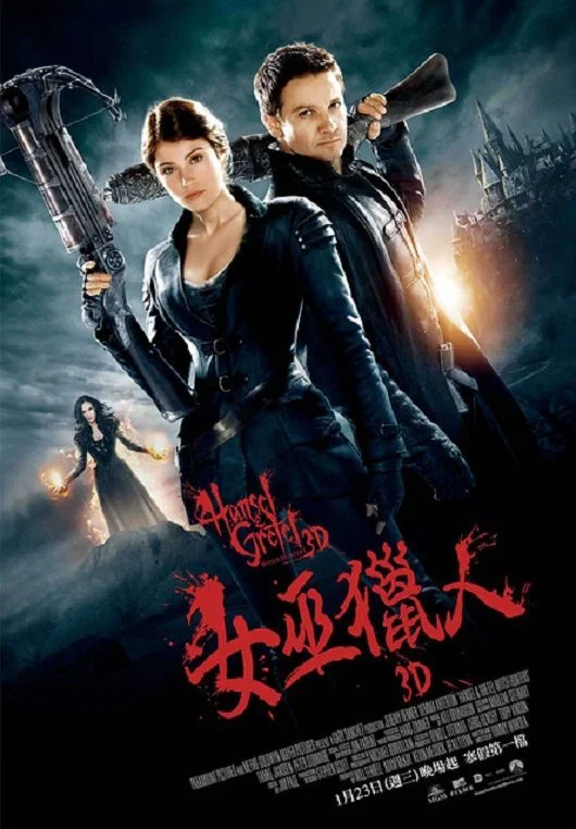 《韩赛尔与格蕾特：女巫猎人》海报