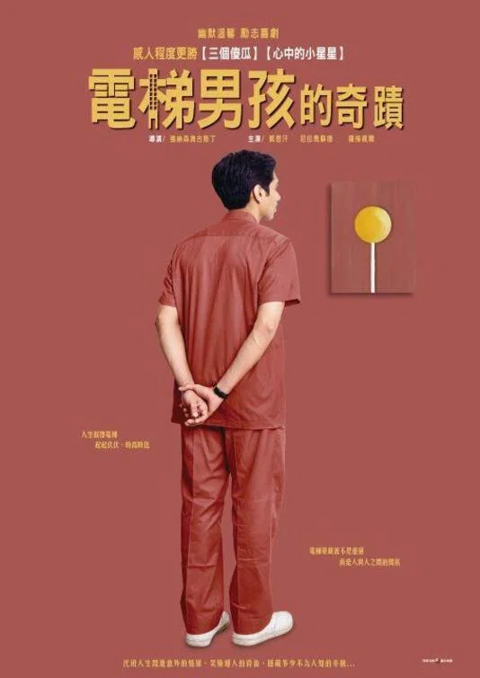 电梯男孩