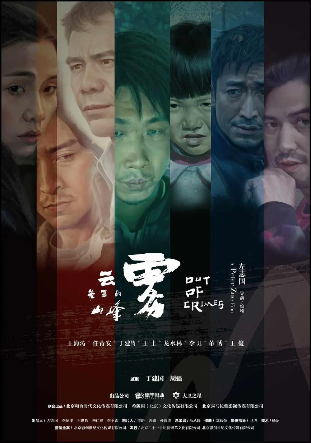 《云雾笼罩的山峰》海报