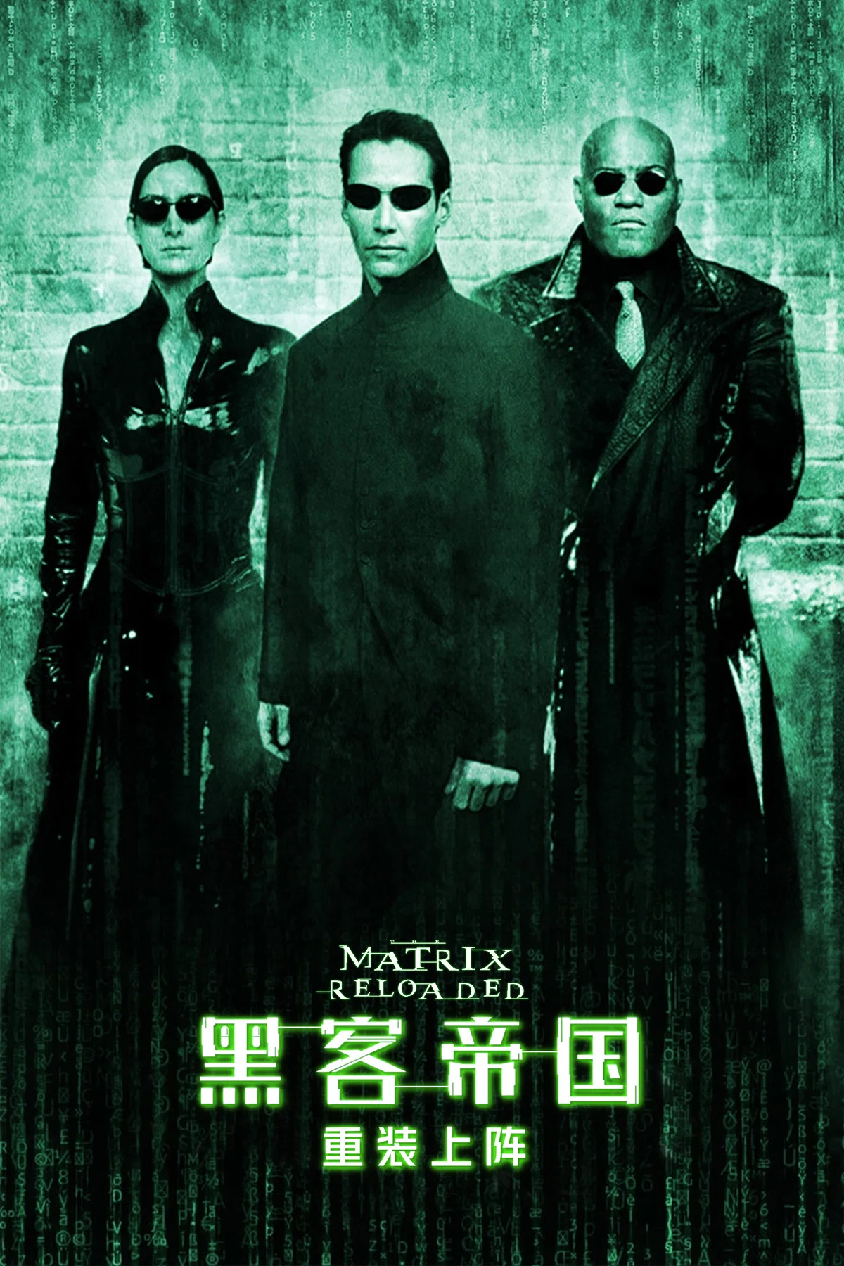 《黑客帝国2:重装上阵》海报