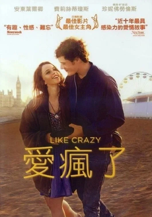 《爱疯了》海报