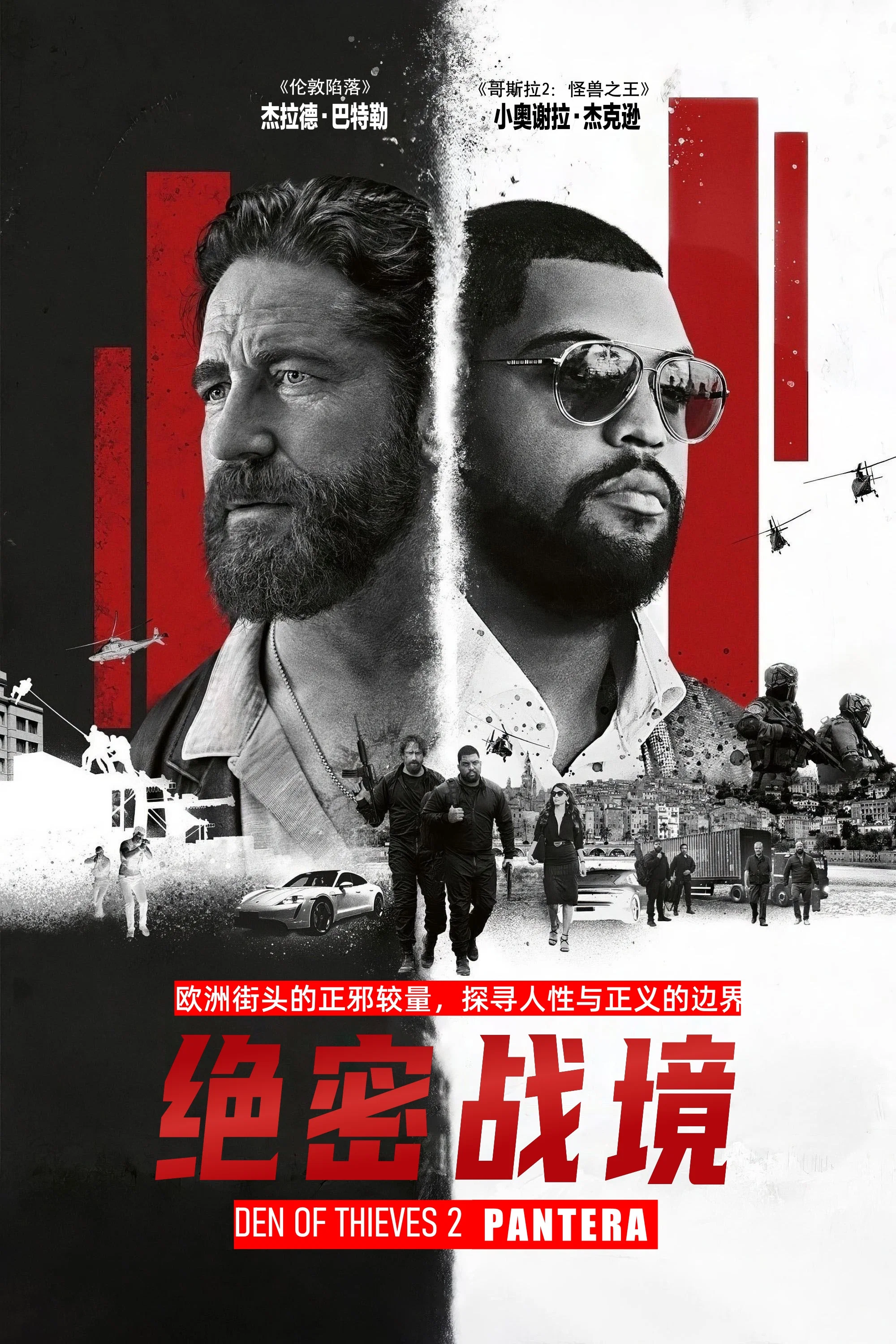 《贼巢2:绝密战境》海报