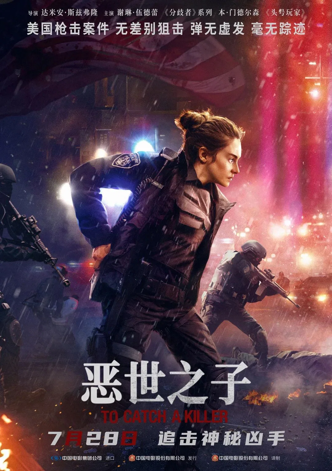 《恶世之子》海报