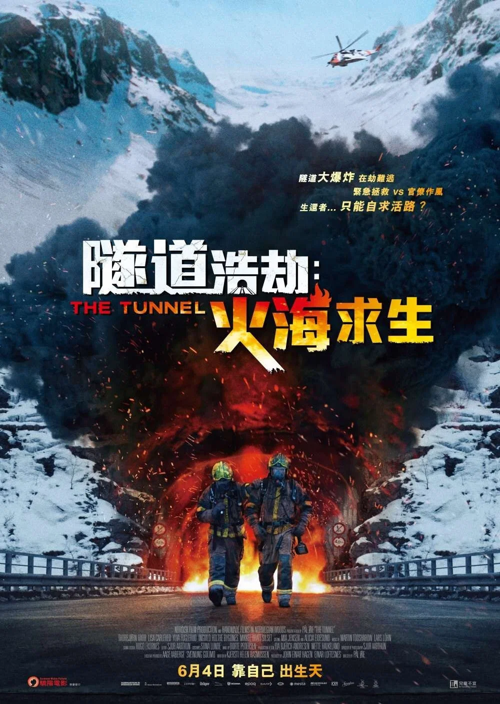 夺命隧道