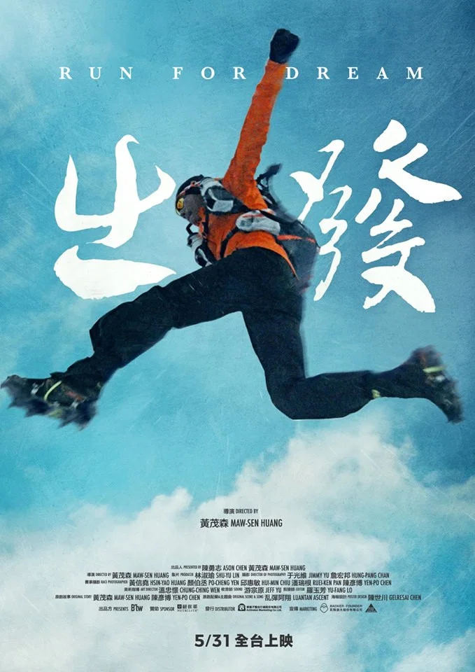 《出发》海报