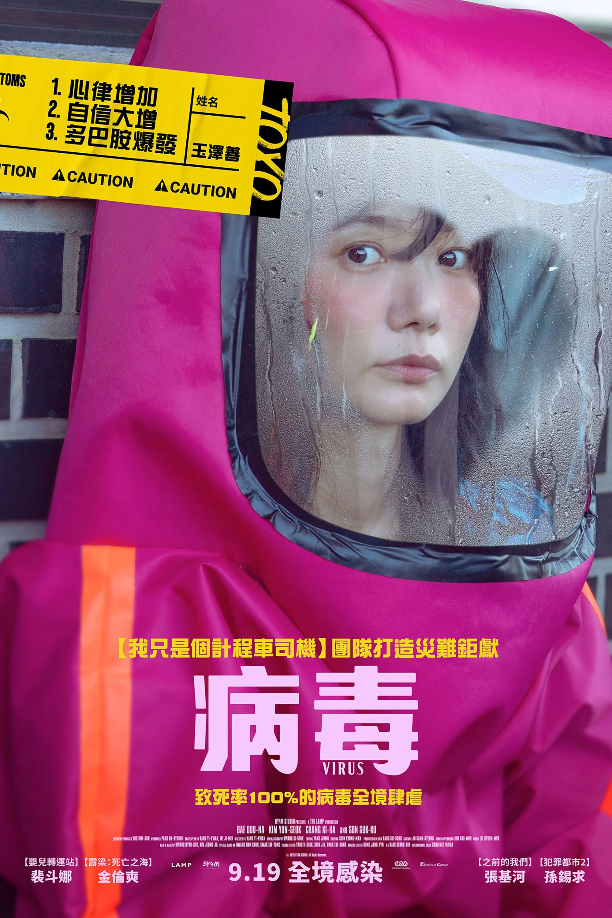 《病毒》海报