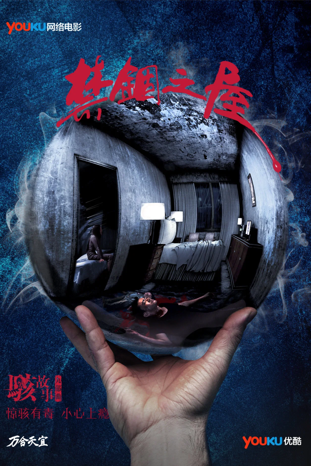 《骇故事之禁锢之屋》海报