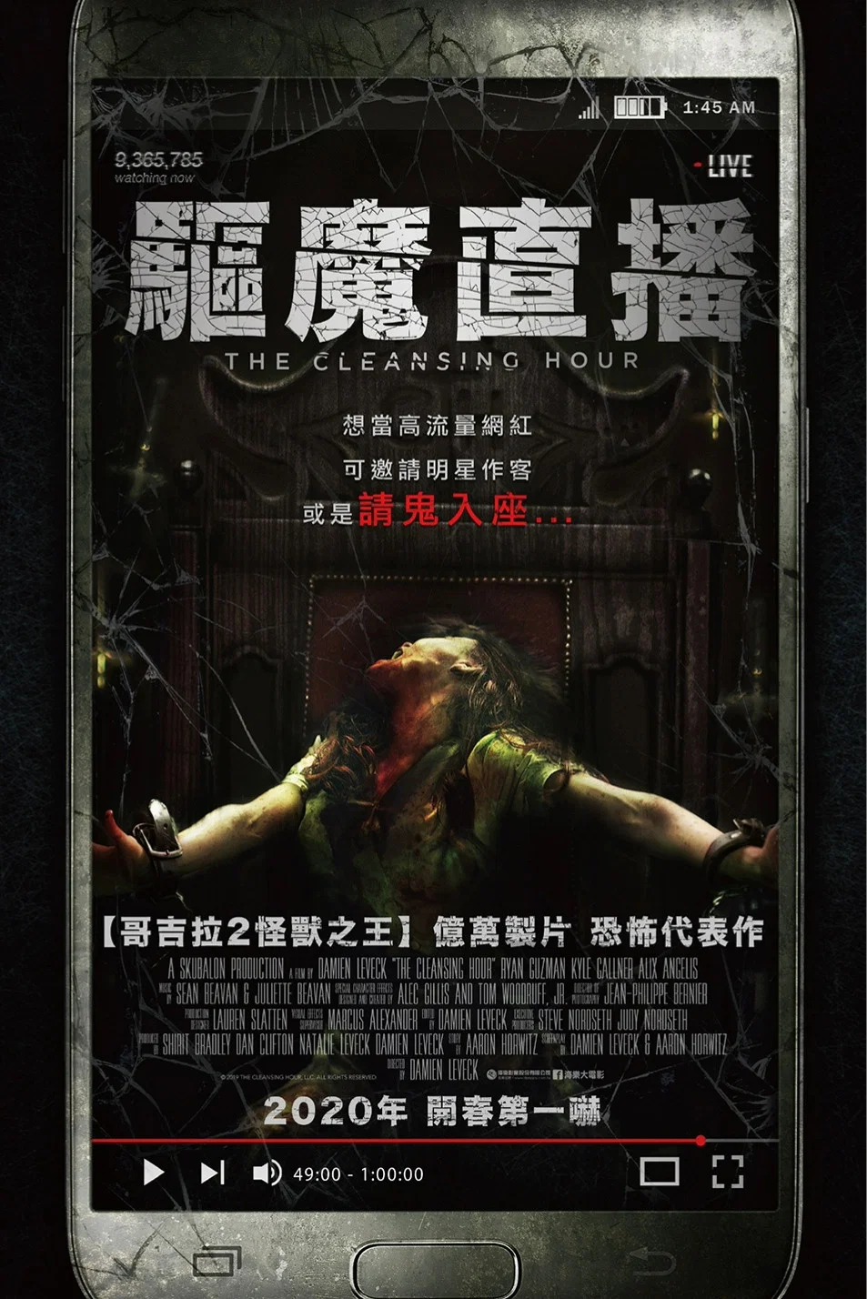《净化之时》海报
