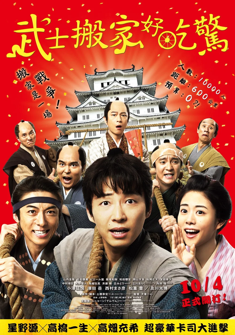 《搬迁的大名》海报