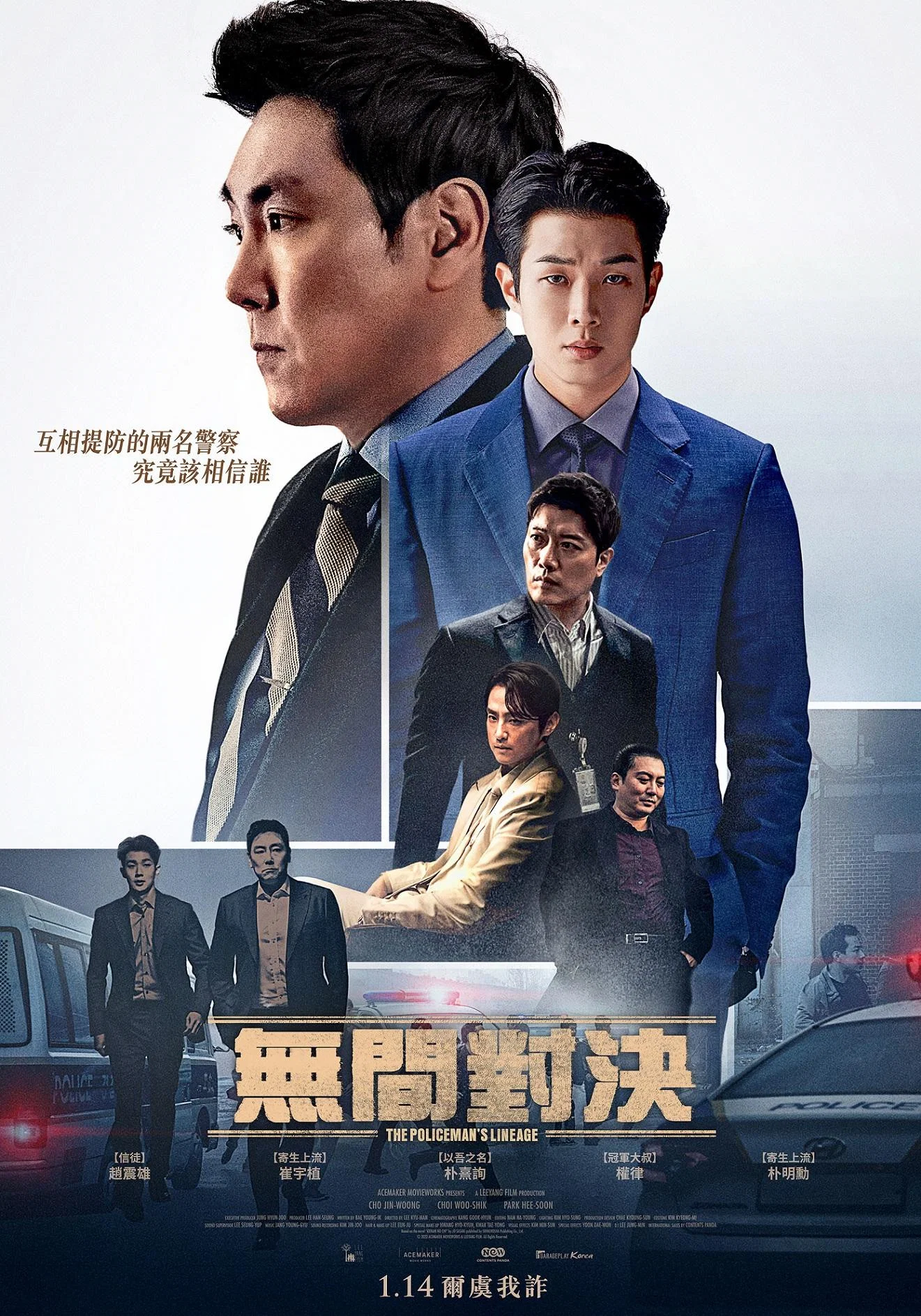 《警官之血》海报