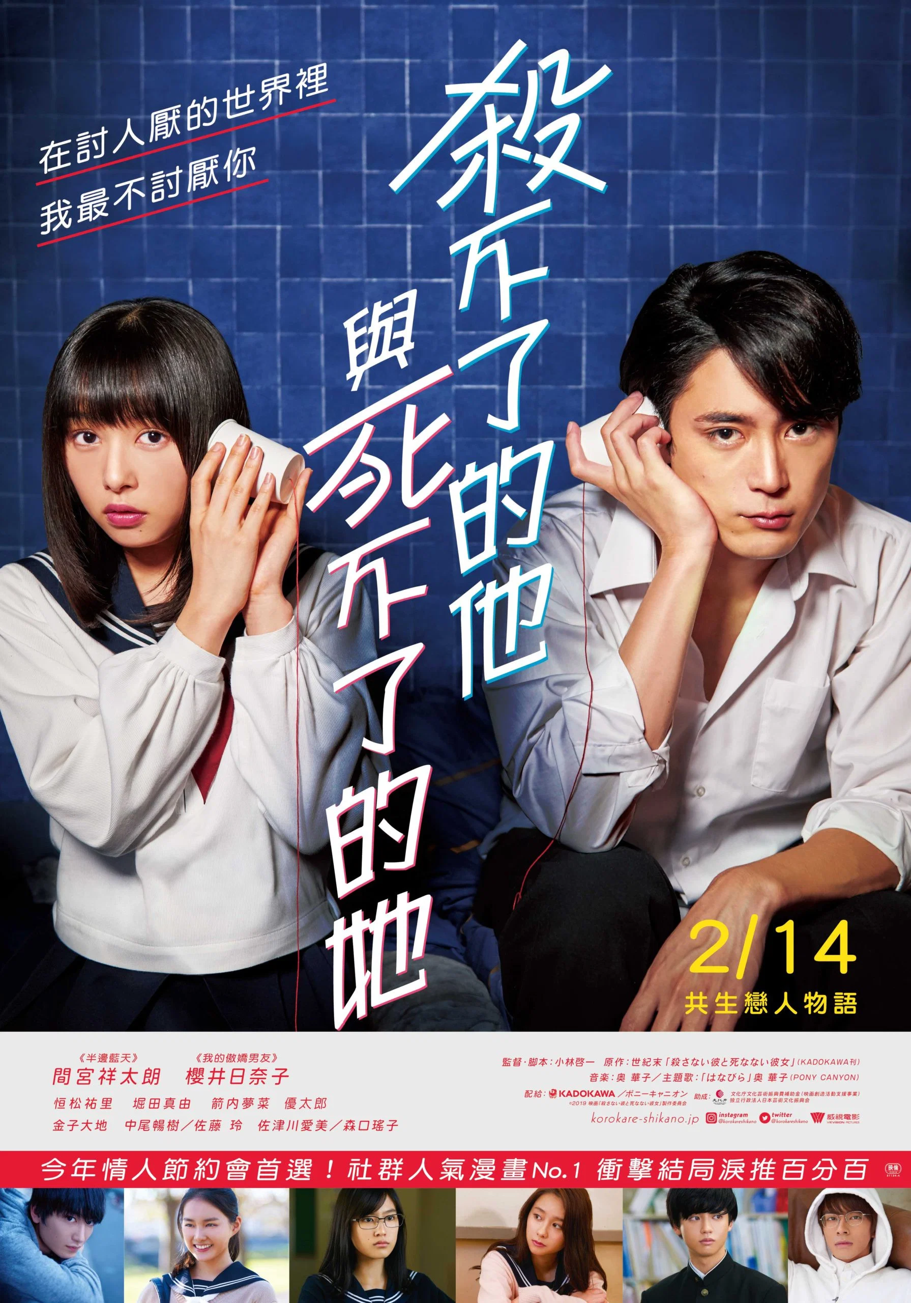 《杀不了的他与死不了的她》海报