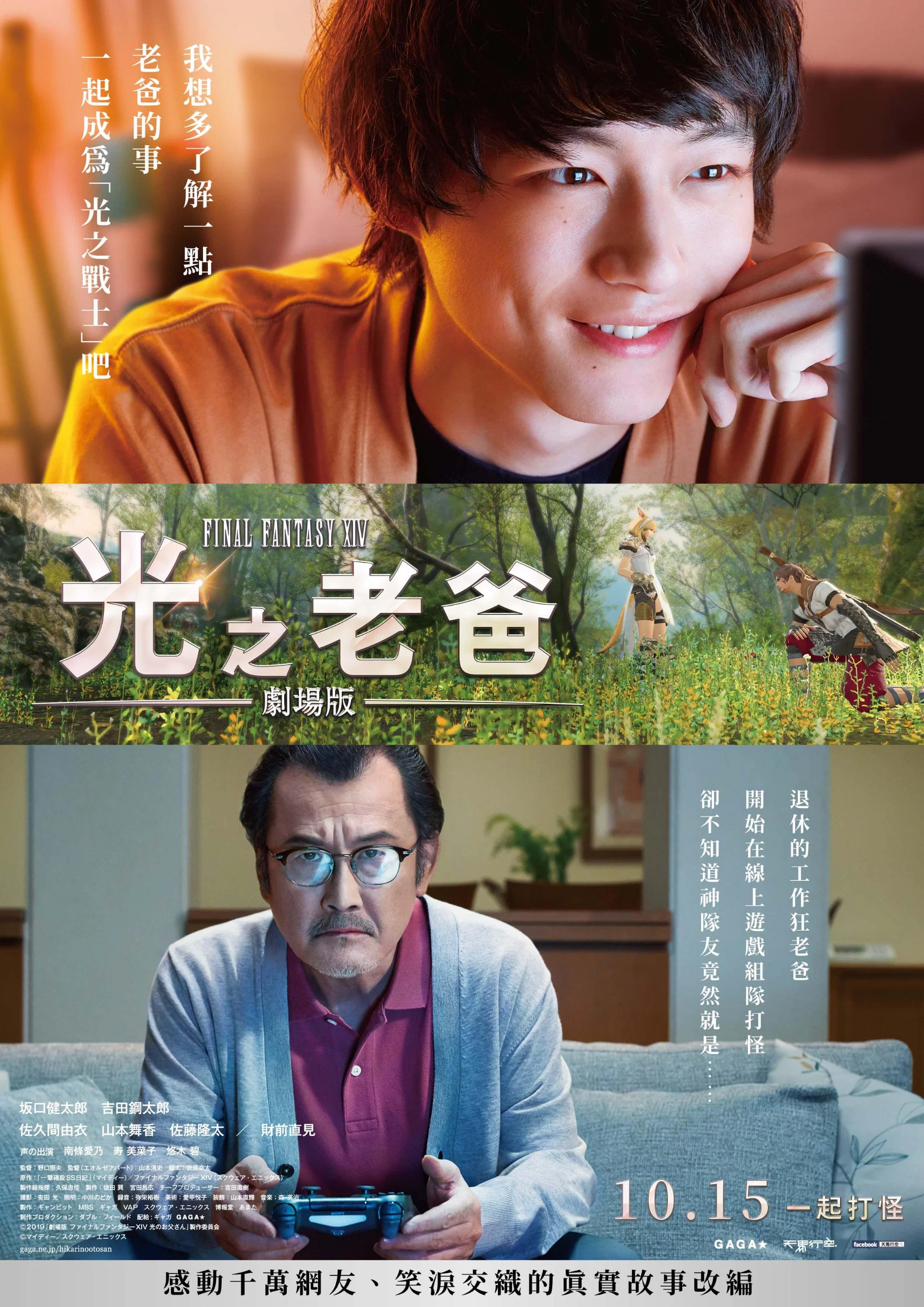 《最终幻想14：光之老爸剧场版》海报