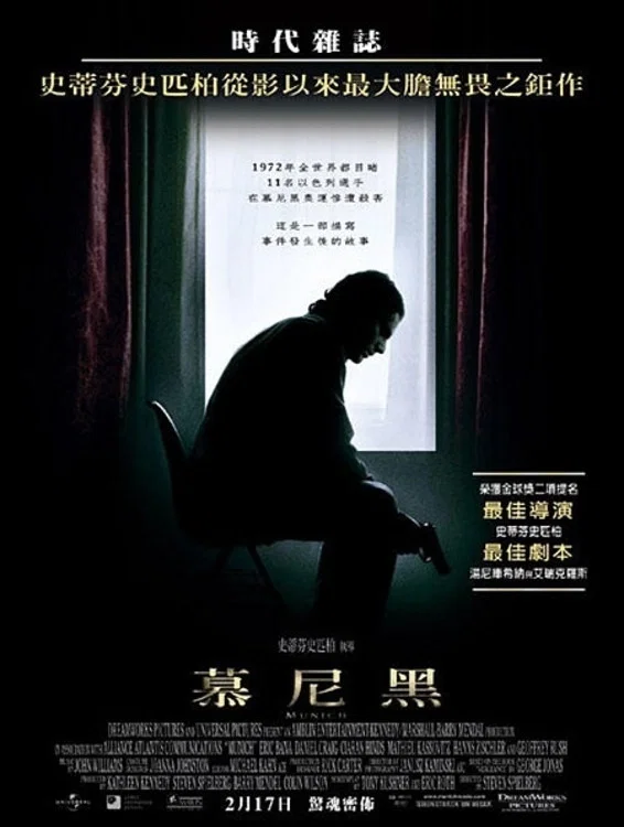 《慕尼黑》海报