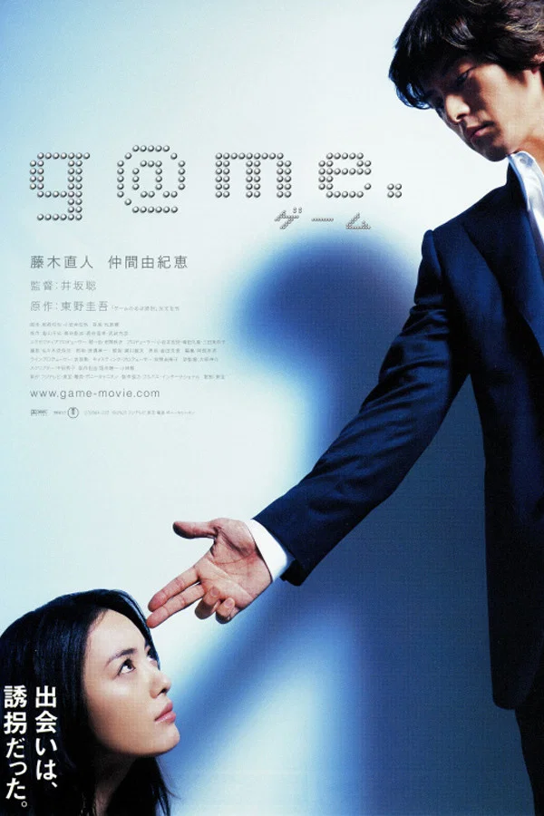 《诱拐》海报