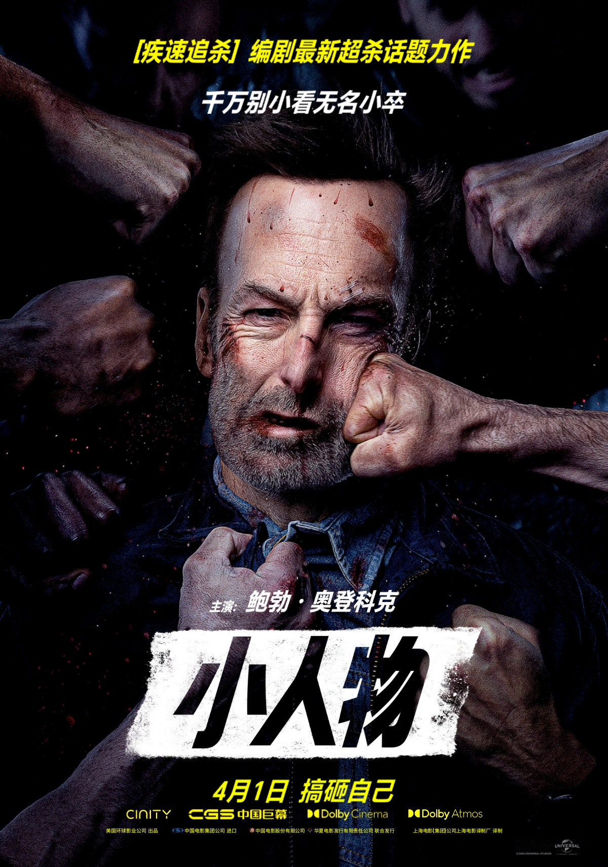 《小人物》海报