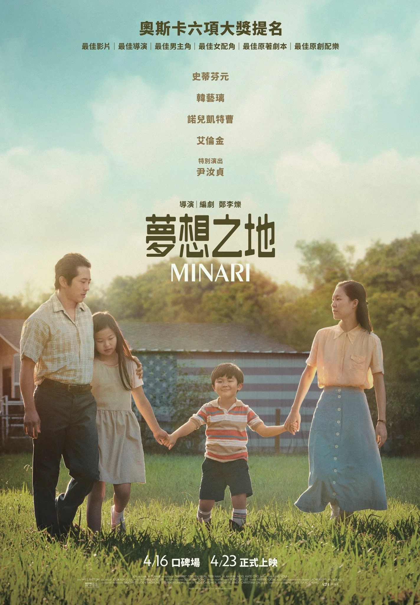 《米纳里》海报