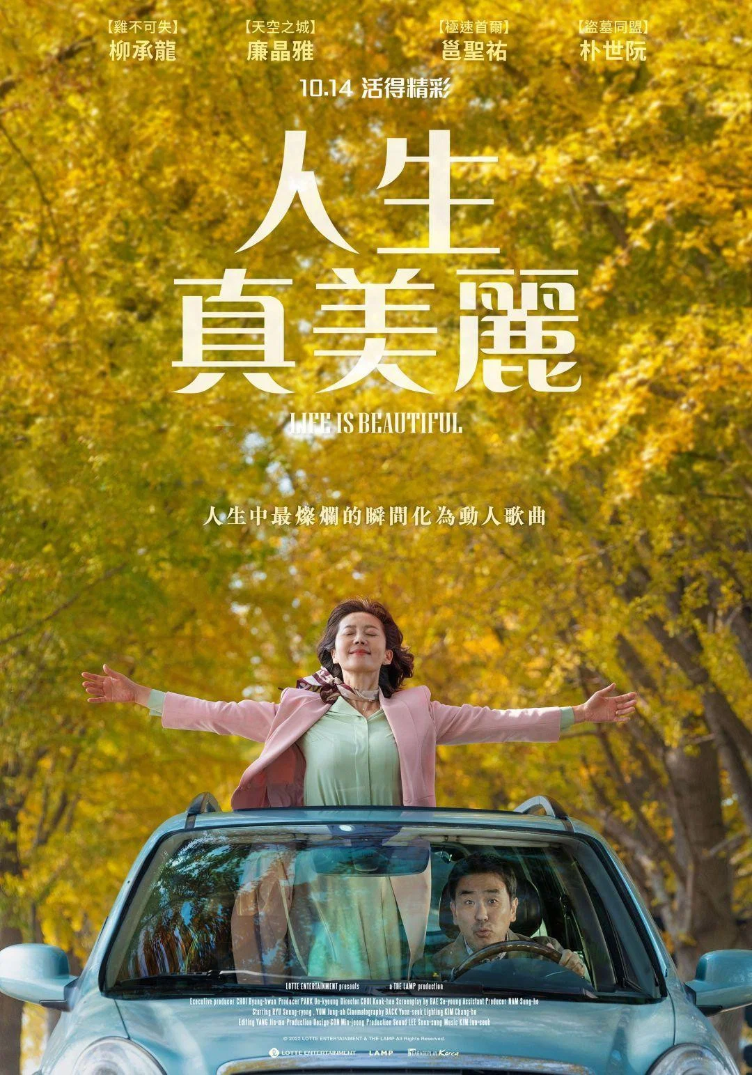 《人生真美丽》海报