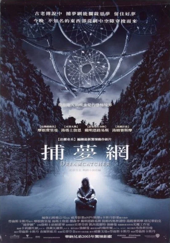 《捕梦网》海报