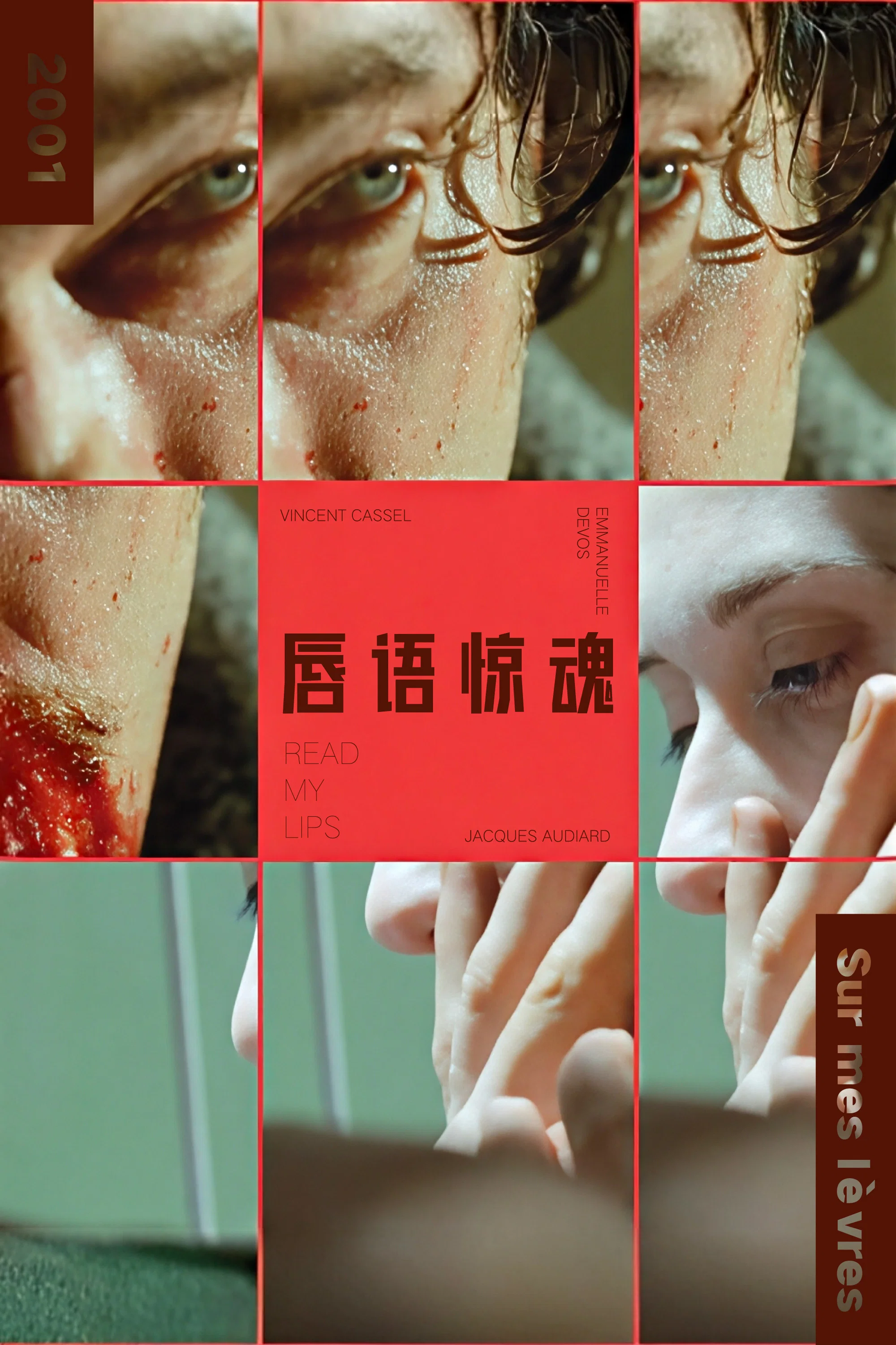 唇语惊魂
