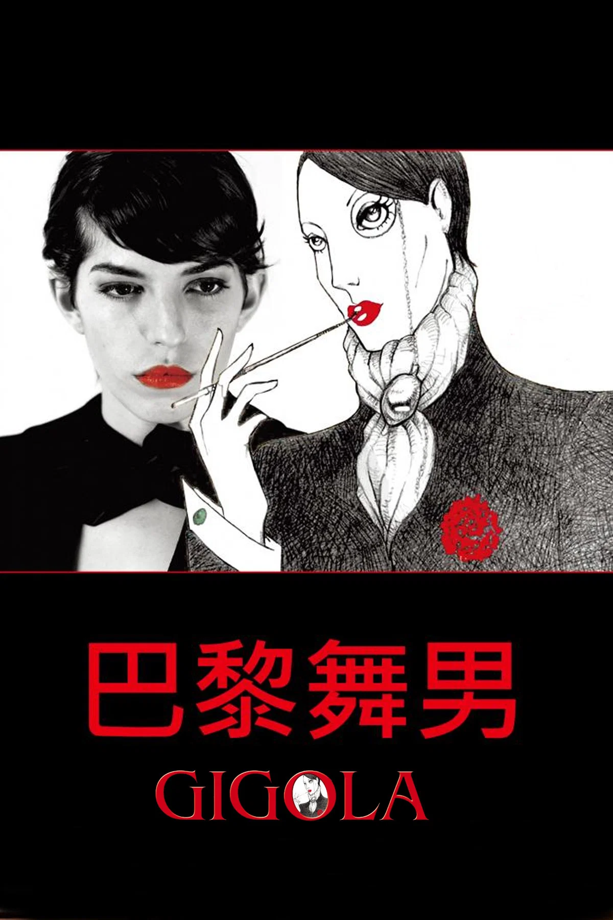 《巴黎男人香》海报