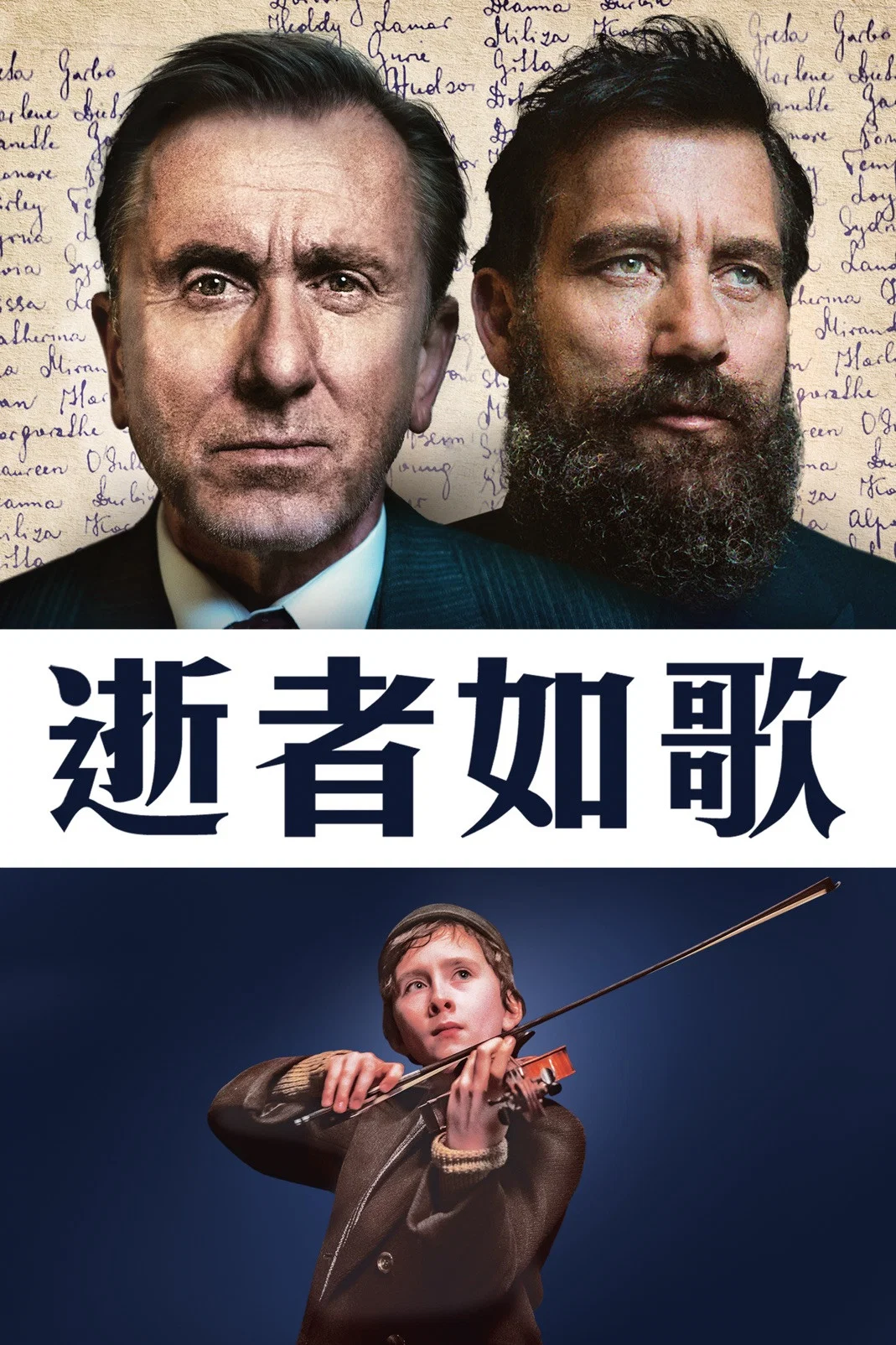 《名字之歌》海报