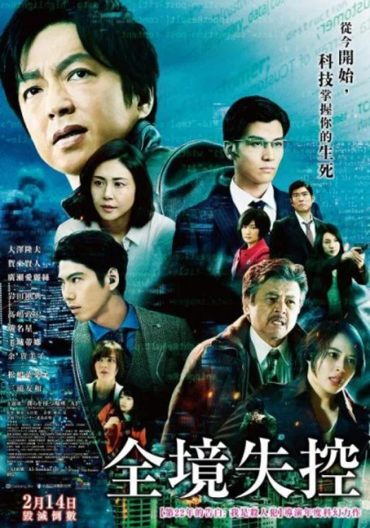 《AI崩坏》海报