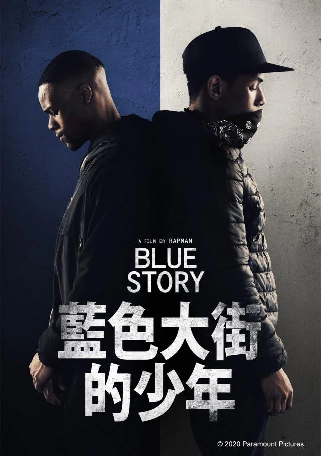 《蓝色故事》海报