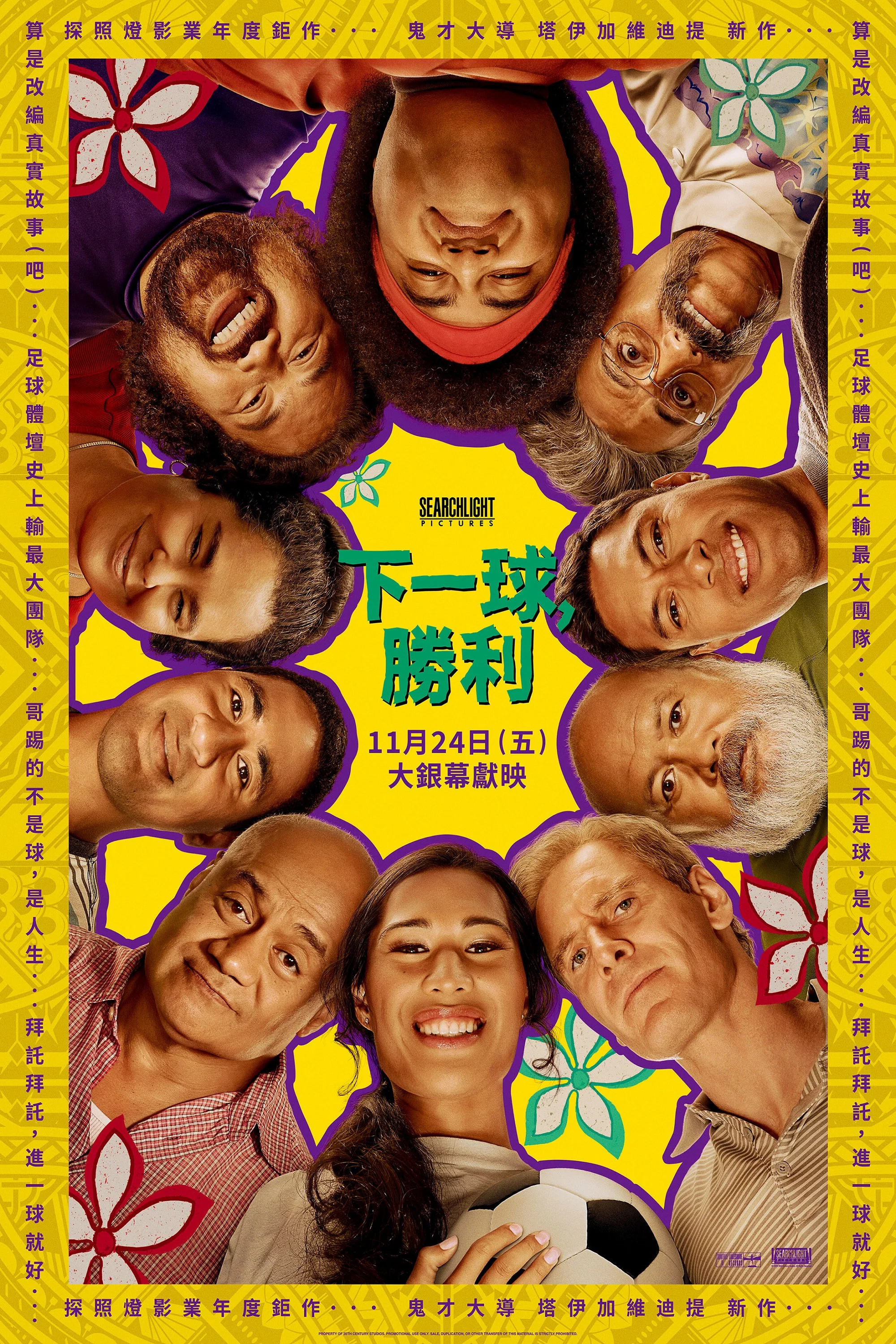 《下一球成名》海报