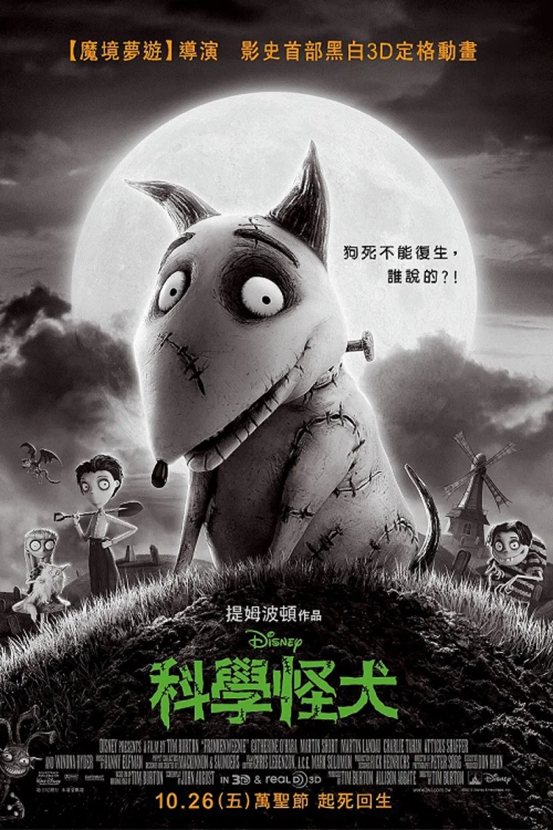 科学怪狗