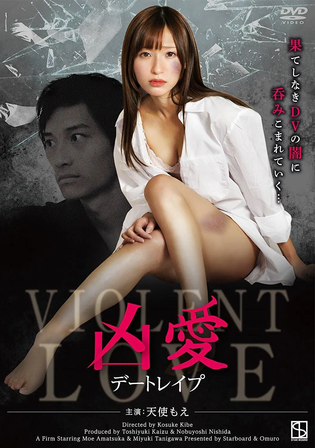 《凶爱：约会强暴》海报