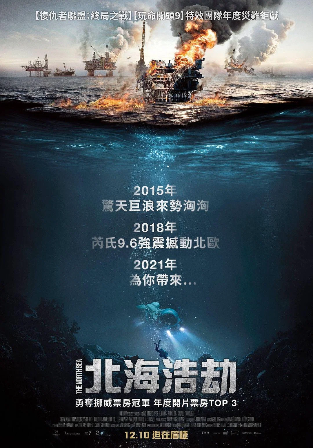 《北海》海报