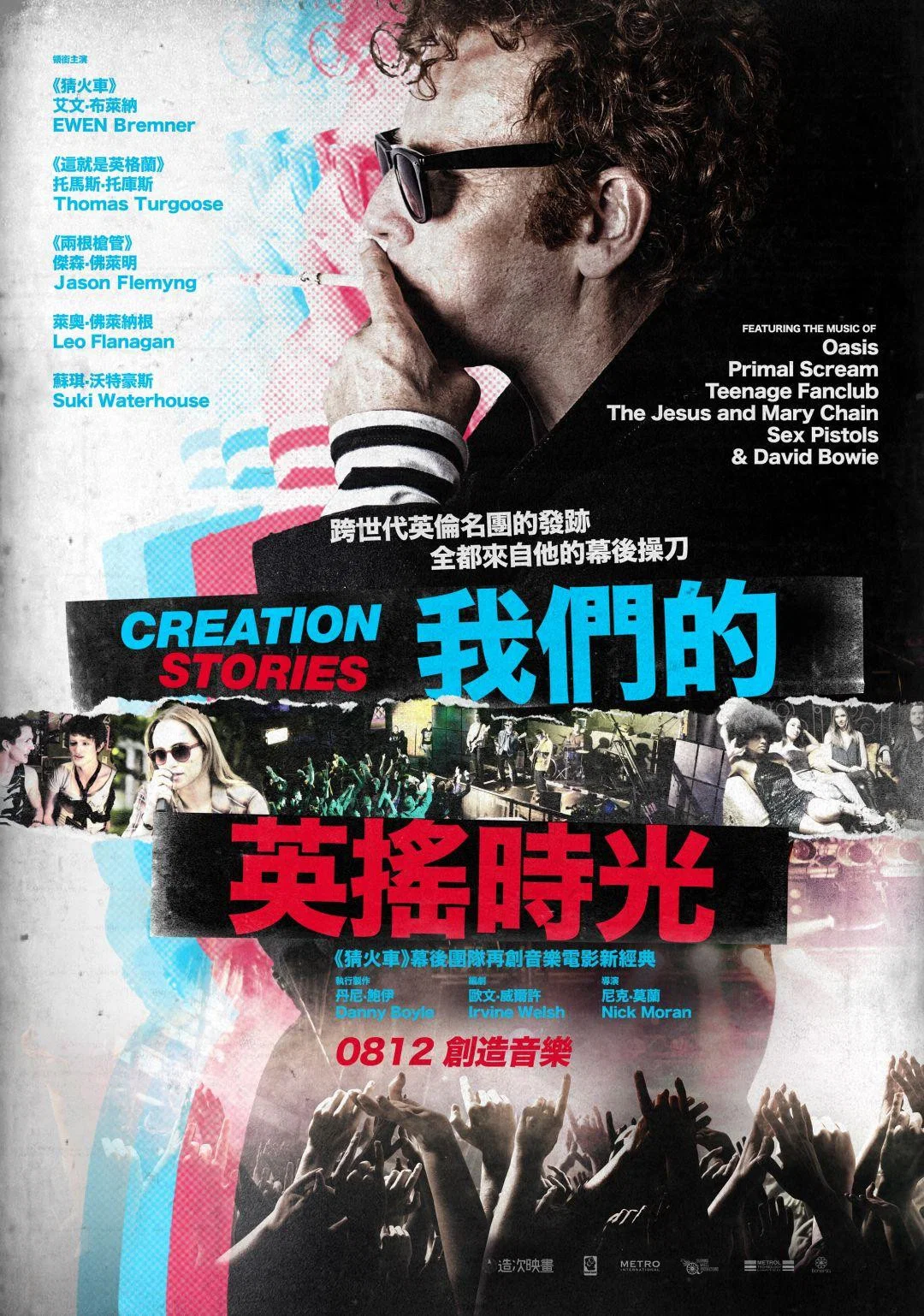 《创造社物语》海报